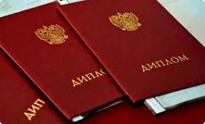 Купить диплом любого образца 53 Купить диплом любого образца 53